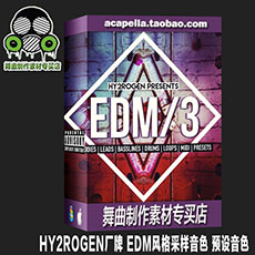 HY2ROGEN厂牌 EDM风格采样音色 预设音色